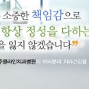 원주클라인치과의원 이미지