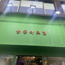 능동타코집 이미지