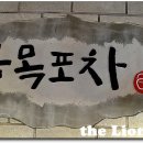 대형포차 이미지