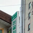 논현 영동시장 소 갈비살 고기 맛집 추천 &#34;논골집 영동점&#34;