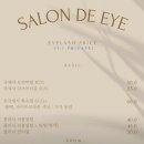 살롱드아론 | 울산 남구 속눈썹펌 살롱드아이 8년차 베테랑 경력직 손맛 솔직후기