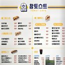 참토스트대구동호점