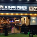 고기싸롱 - 금천구 가산로 143 | 고기싸롱