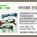 아이네트안경콘택트 이미지
