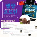 헬창민 | WPI 헬스 단백질보충제 실제후기