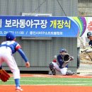 보라동리틀야구장 뉴스피크