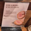 부경농장 | 암사동 맛집 돈까스 톤카_돈카츠에 진심인 사람의 요리는 시작부터 다르다