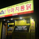 가마치통닭진주 이미지