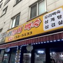 누리능이백숙 이미지