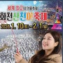 산정호수마을회 | 2025 포천 산정호수 썰매축제, 올해는 못 가나요? (방문 전 필독)