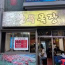 부장목장 | [신평 한우목장] :: 사하구 토박이 추천 육회와 꽃등심이 맛있는 곳 리얼솔직후기