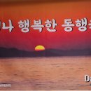 제 23차 언제나 행복한 동행 Dance 공지 이미지