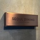 동대푸드 | 동대입구역 미쉐린 서울다이닝 파인다이닝 디너코스 솔직후기