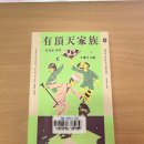 유정천 | &#39;모리미 도미히코&#39; 장편소설: 『유정천 가족(2)』 리뷰