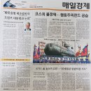 한일1호 태양광발전소 | [경제] 매일경제신문읽기 챌린지 - 2025년 10월 23일 목요일