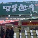 D마트 명품한우 이미지