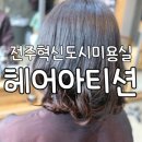 헤어아티션 이미지
