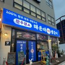 연탄생갈비지제역점 이미지
