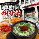 서현로 | 분당 서현 먹자골목 또간집 제주은희네해장국 분당서현점 해장국 후기