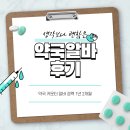 세진약국 | 약국 카운터 알바 1년 2개월 후기