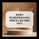복드림공인중개사사무소 이미지