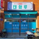 1988 태화루 이미지