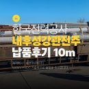 산간1 | ✅ 내후성강관전주 10m 출고 후기｜노후 도시·산간지역에 강관전주를 선택할 수밖에 없는 이유