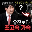 [김재원TV 몰아보기] 노화의학 권위자가 밝히는 무병장수의 진짜 비밀 (세포 노화, 만성피로, 치매 예방) | 이덕철 원장 특강 이미지