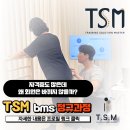 정구영 | [현직 강사 대상] 실전 중심 TSM-BMS 교육, 7월 정규과정 모집 중! 강사는 많은데… 왜 ‘잘 가르치는...