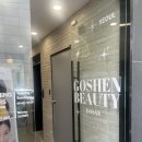 본식 메이크업 1. 고센뷰티 가는길/외관/주차 후기