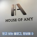 C&L 투어 | 하우스오브에이미 드레스 투어 후기 l 거울 보고 충격 받은 이유