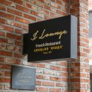 추억(MEMORIE | ✨️인천송도레스토랑✨️ 분위기 좋은 파인다이닝 제이라운지 송도