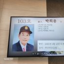 박*희 이미지