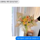 날마다좋은날 | [ 경기 / 의왕 ] 의왕 꽃집 가성비 좋은 꽃다발 &#39;날마다 꽃&#39; 24시간 픽업 솔직 후기