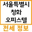 서초메이플라워맴버스빌 | 2025년 06월 서울특별시 서초구 서초동 청화오피스텔 전세 시세 및 실거래가 가격 비교 정보