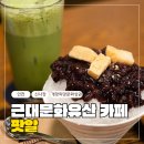 근대개항장 특화거리 | 개항희망문화상권 근대문화유산 카페 팟알 개항장 밤에가볼만한곳 신나장
