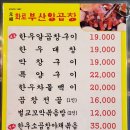 화로부산양곱창 이미지