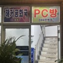 해커공화국PC방 이미지