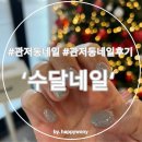 수달네일