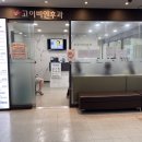 [화이자 백신접종 후기] 21.9.7 대방역 고이비인후과에서 1차 백신접종을 하다. (경과 실시간 업데이트)