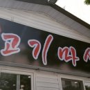 제주흑돼지마씸 이미지