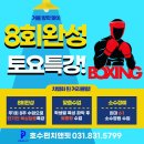 호수펀치앤핏 이미지