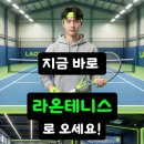 유한회사 라온스크린테니스 | 청라테니스레슨]주말에 쉬어도 '월요병'이 더 심한 이유? (직장인 가짜 휴식 타파법)Feat:라온테니스