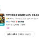 보문산 식후경 이미지