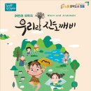 어린이 국악극 우리랑 진도깨비 | 장흥군, ‘어린이 국악극 우리랑 진도깨비’ 4월 10일 공연
