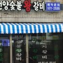언양숯불왕갈비