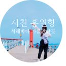 충청도서천회집 이미지