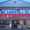 오케이중화요리 이미지