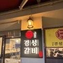 경성갈비 | 서울 금호동 경성갈비 후기 🥩 진한 불향과 깔끔한 상차림