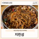 군산남초등학교 | 군산 매운 고추 짜장 맛집 지린성, 평일 방문 후기